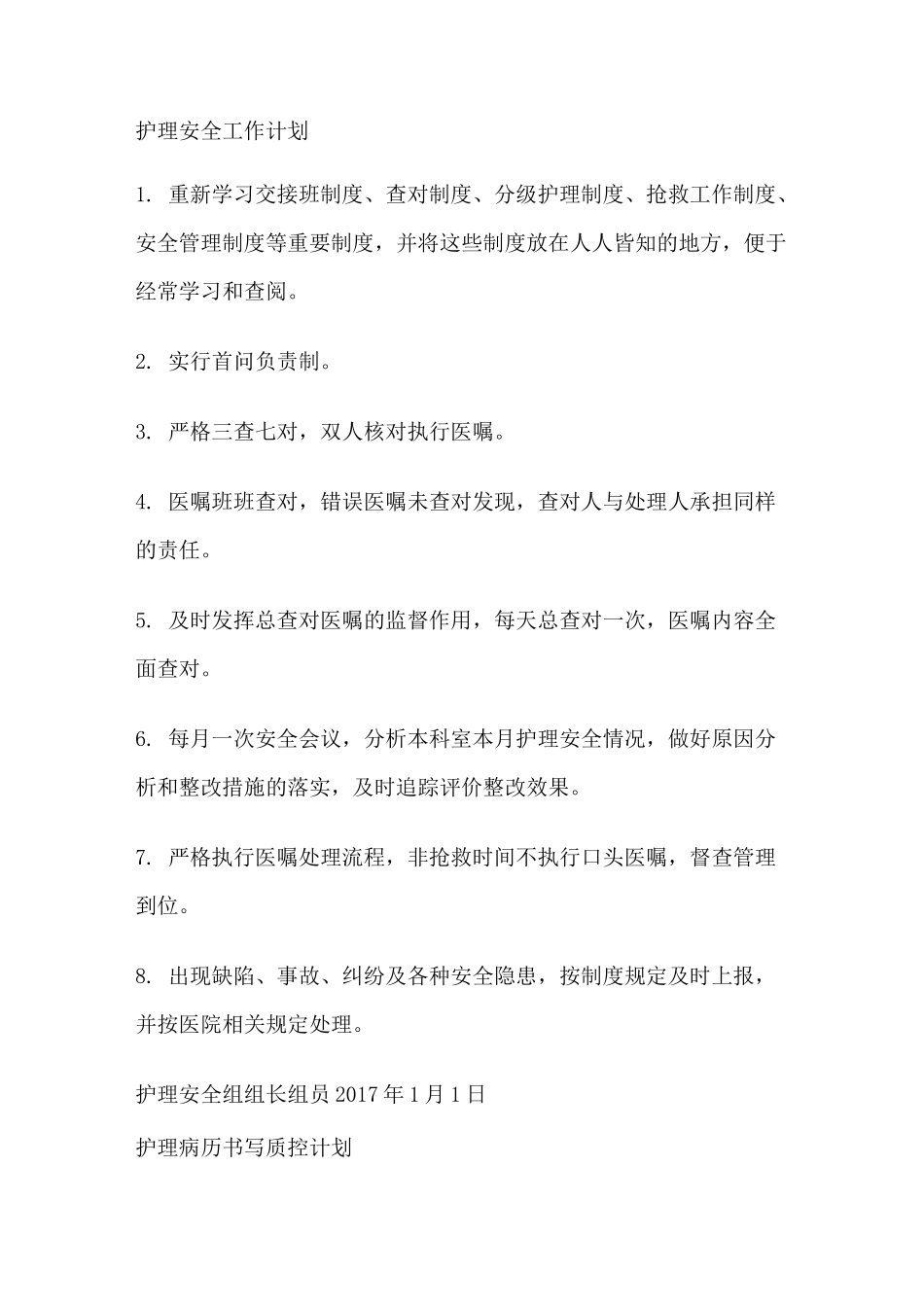 分级护理制度计划_第2页