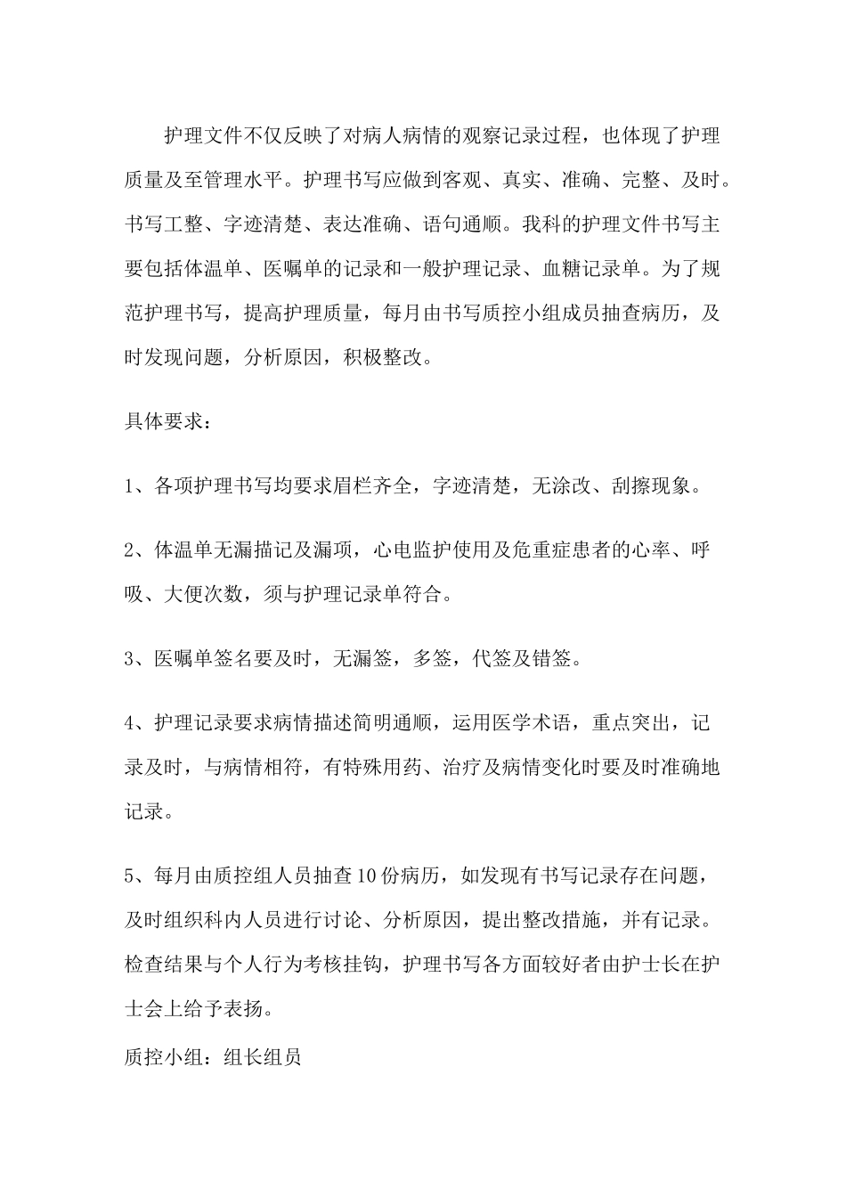 分级护理制度计划_第3页
