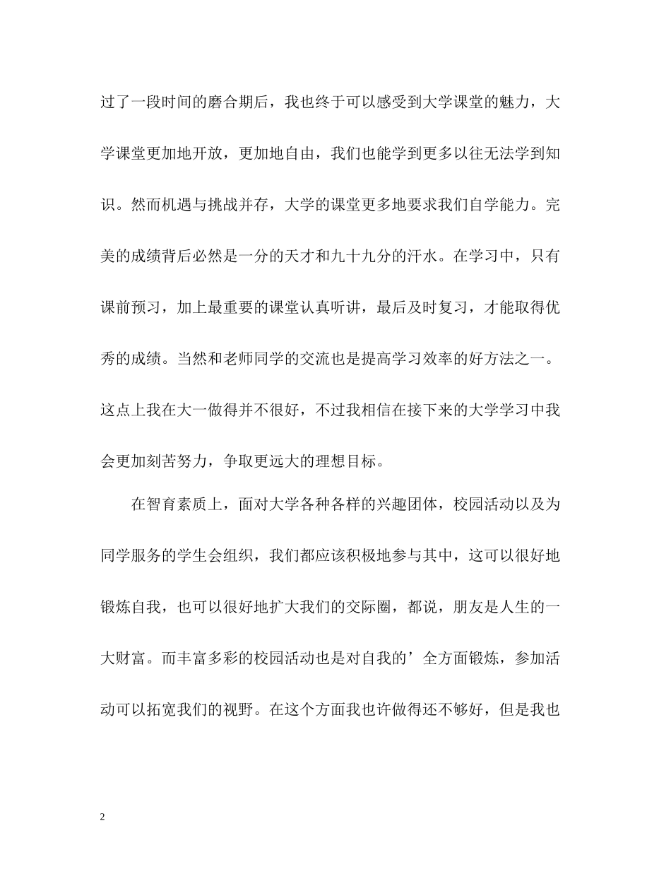 学生综合素质测评自我总结大一_第2页