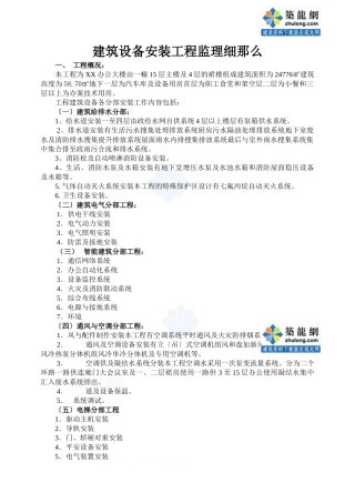 某市办公大楼建筑设备安装工程监理细则