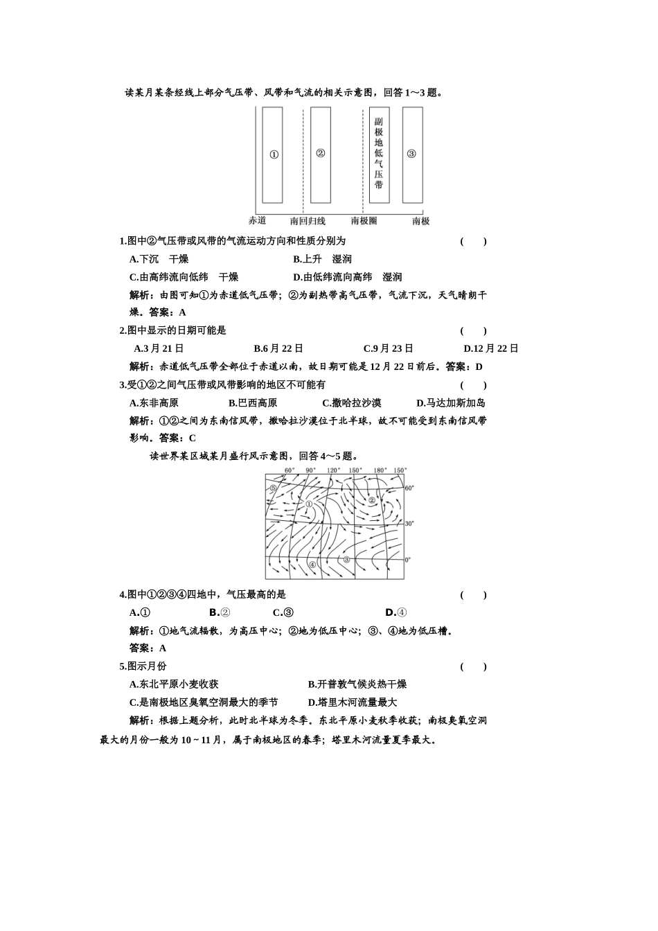 读某月某条经线上部分气压带_第1页