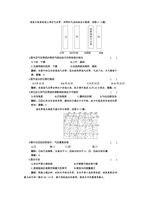 读某月某条经线上部分气压带