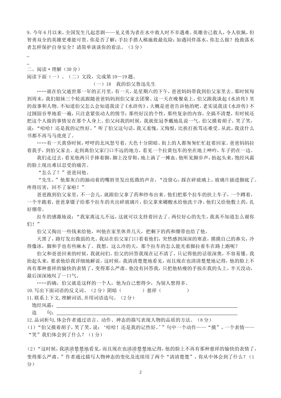 小学毕业班语文总复习教学调研_第2页