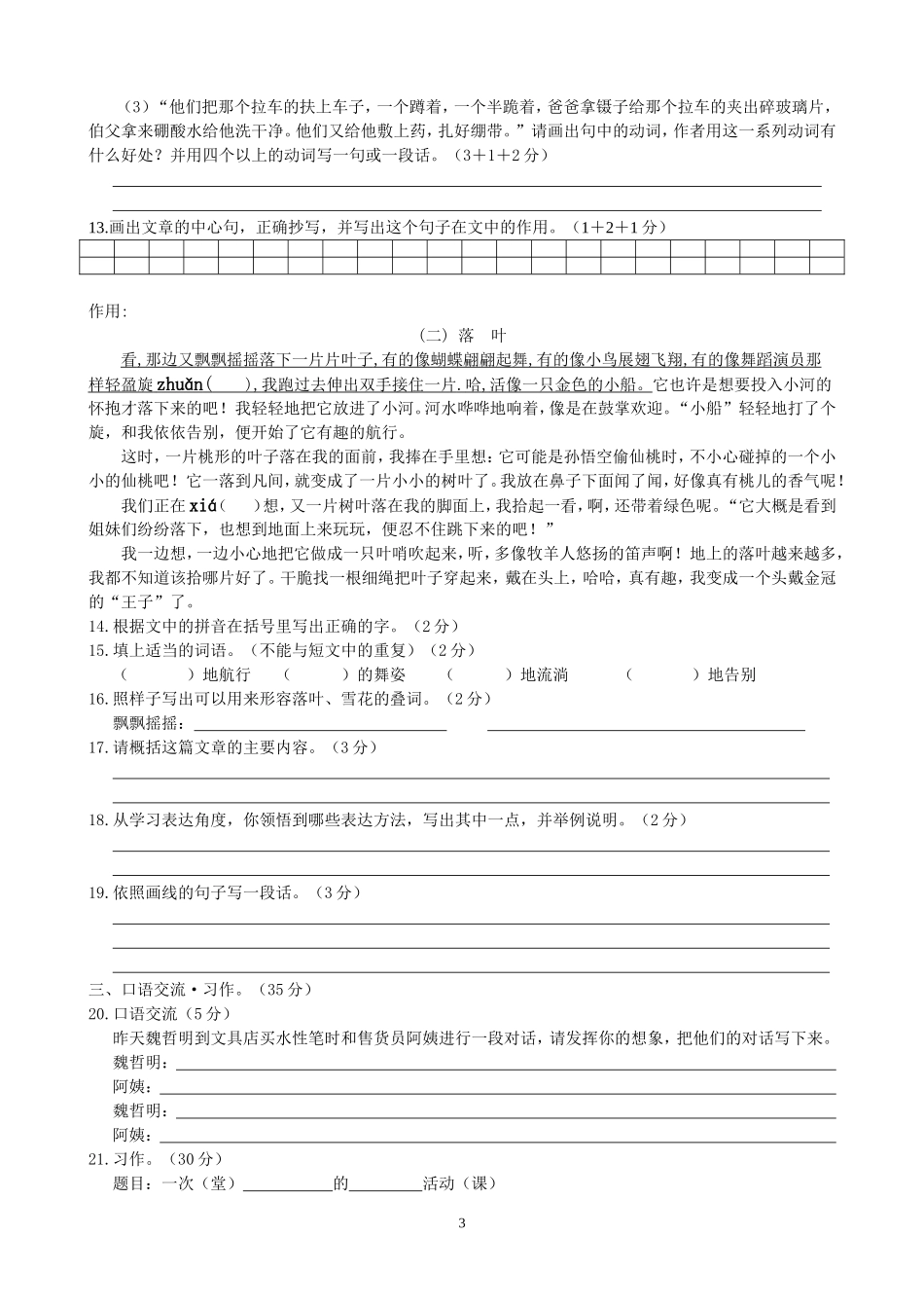 小学毕业班语文总复习教学调研_第3页