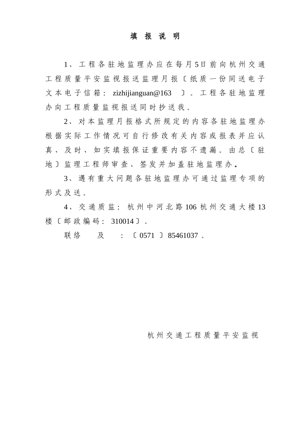 工程监理月报(公路工程)_第2页