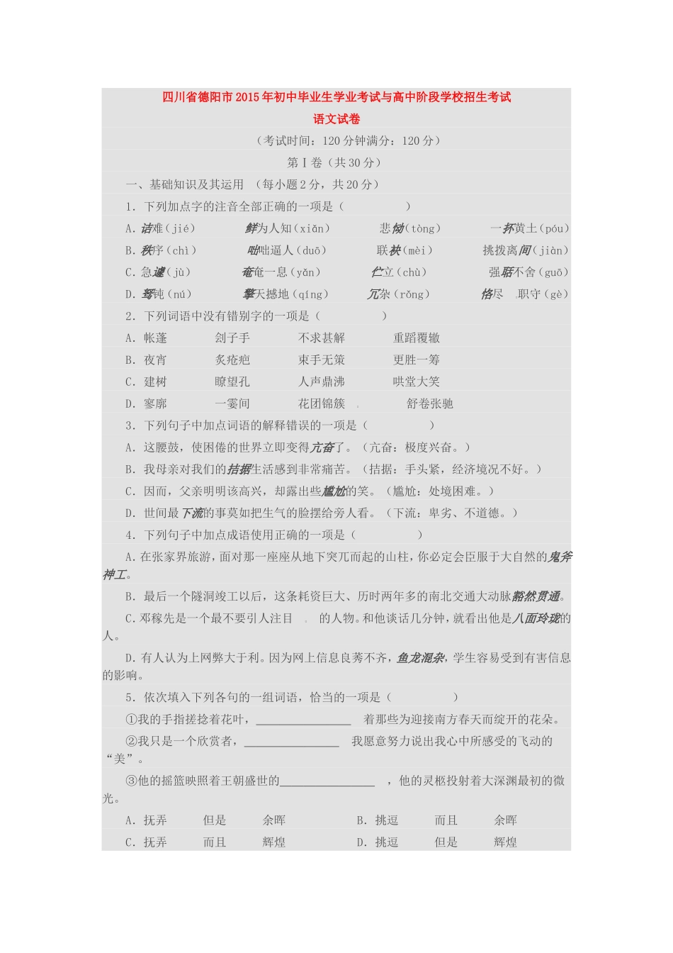 四川省德阳市2015年初中毕业生学业考试与高中阶段学校招生考试_第1页