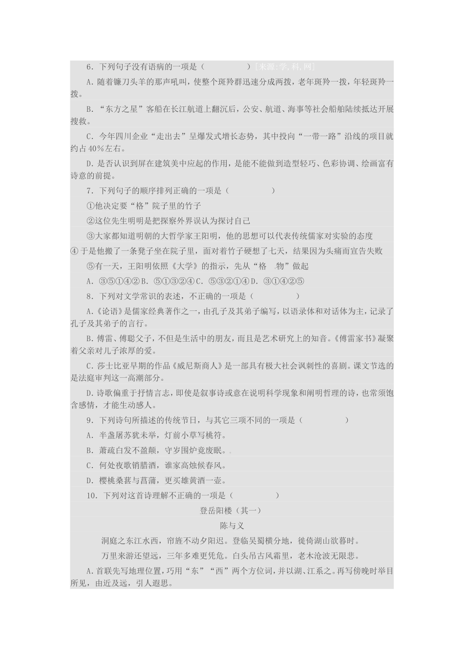 四川省德阳市2015年初中毕业生学业考试与高中阶段学校招生考试_第2页
