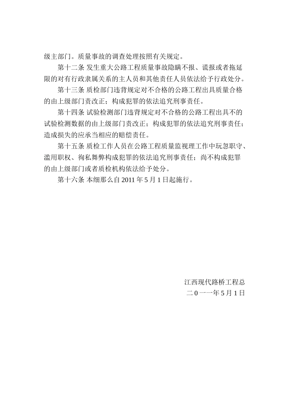 神河高速公路工程质量管理实施细则_第3页