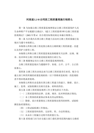 神河高速公路工程质量管理实施细则