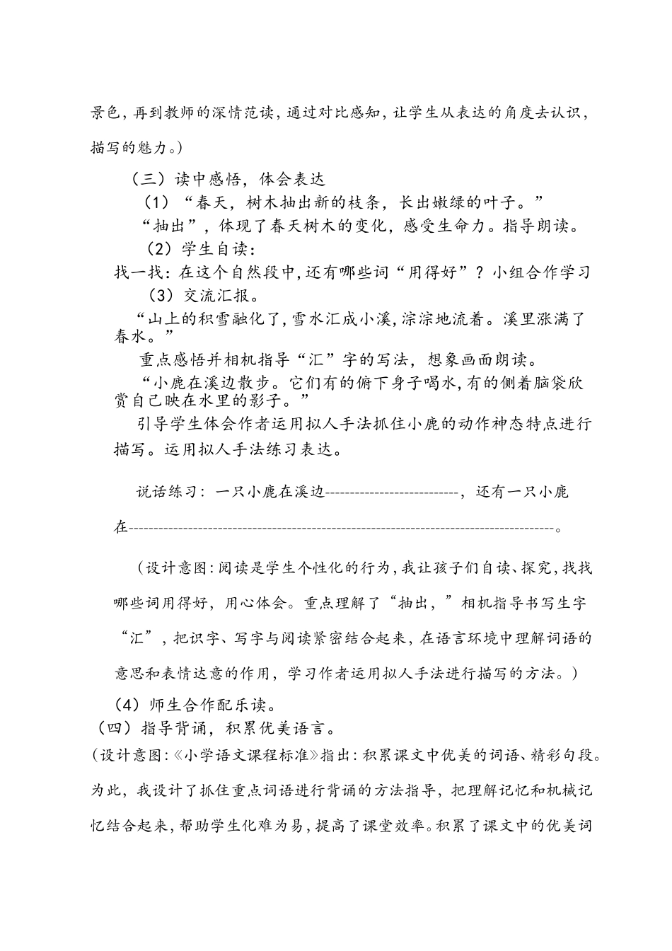 美丽的小兴安岭教案_第2页