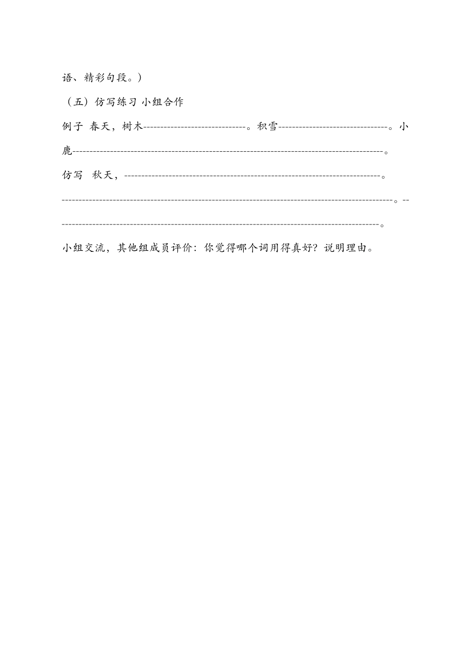 美丽的小兴安岭教案_第3页