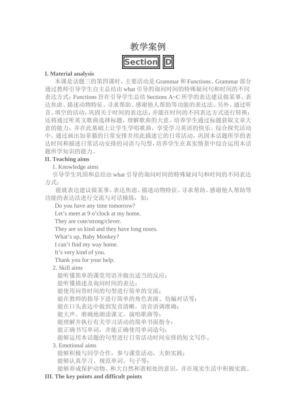 2015秋教案教学案例_第1页