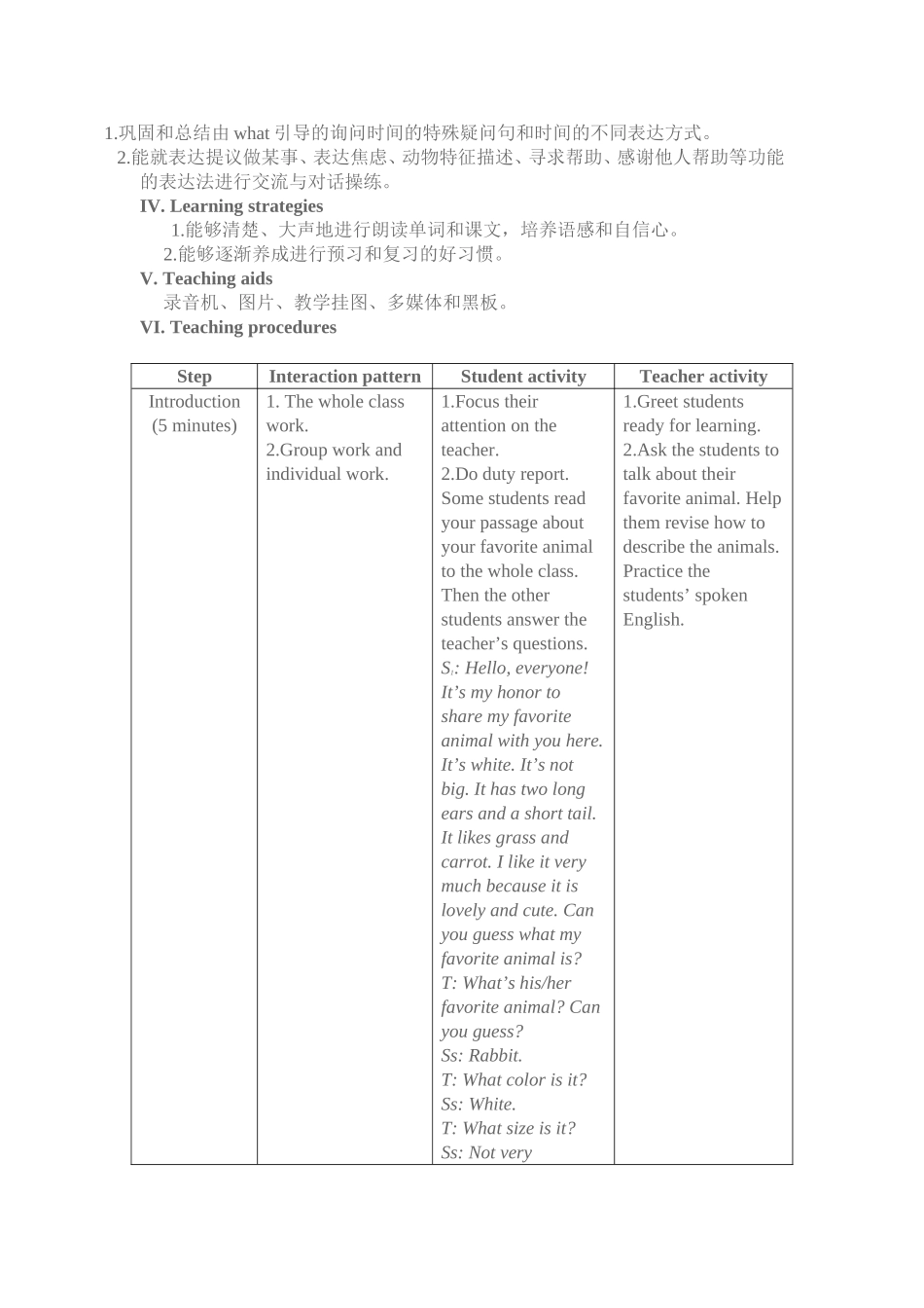 2015秋教案教学案例_第2页