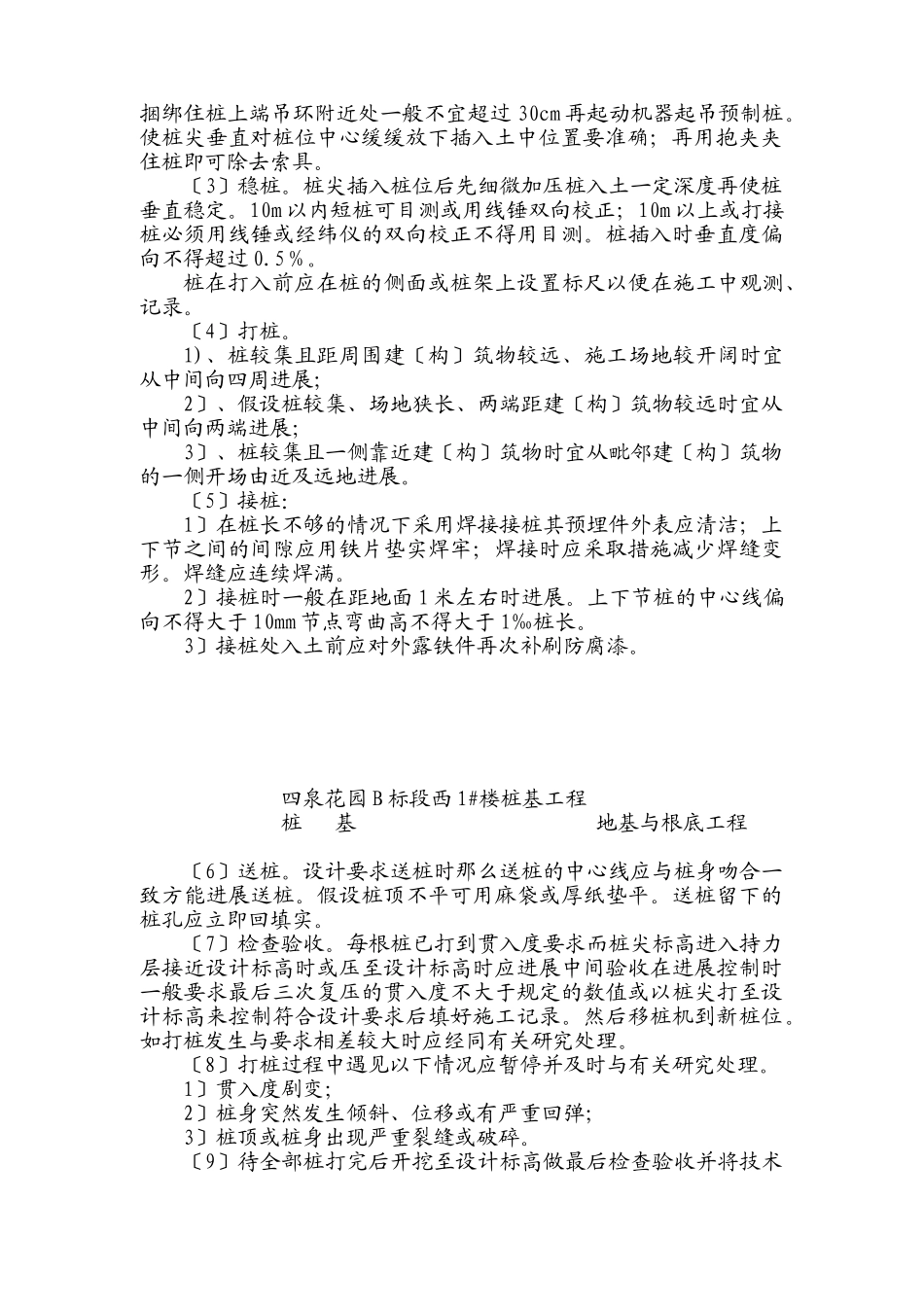 地基与基础工程技术交底qq_第2页