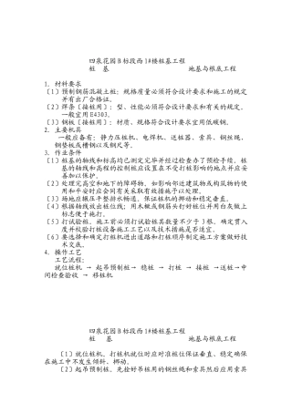 地基与基础工程技术交底qq