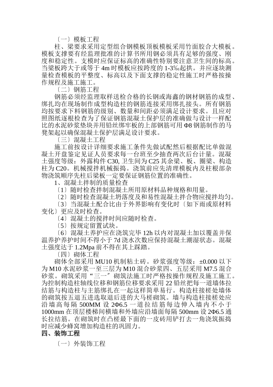 临汾市第二中学新校区建设工程监理细则_第2页