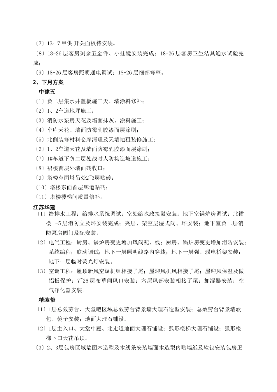 中海康城大运酒店工程监理月报_第3页