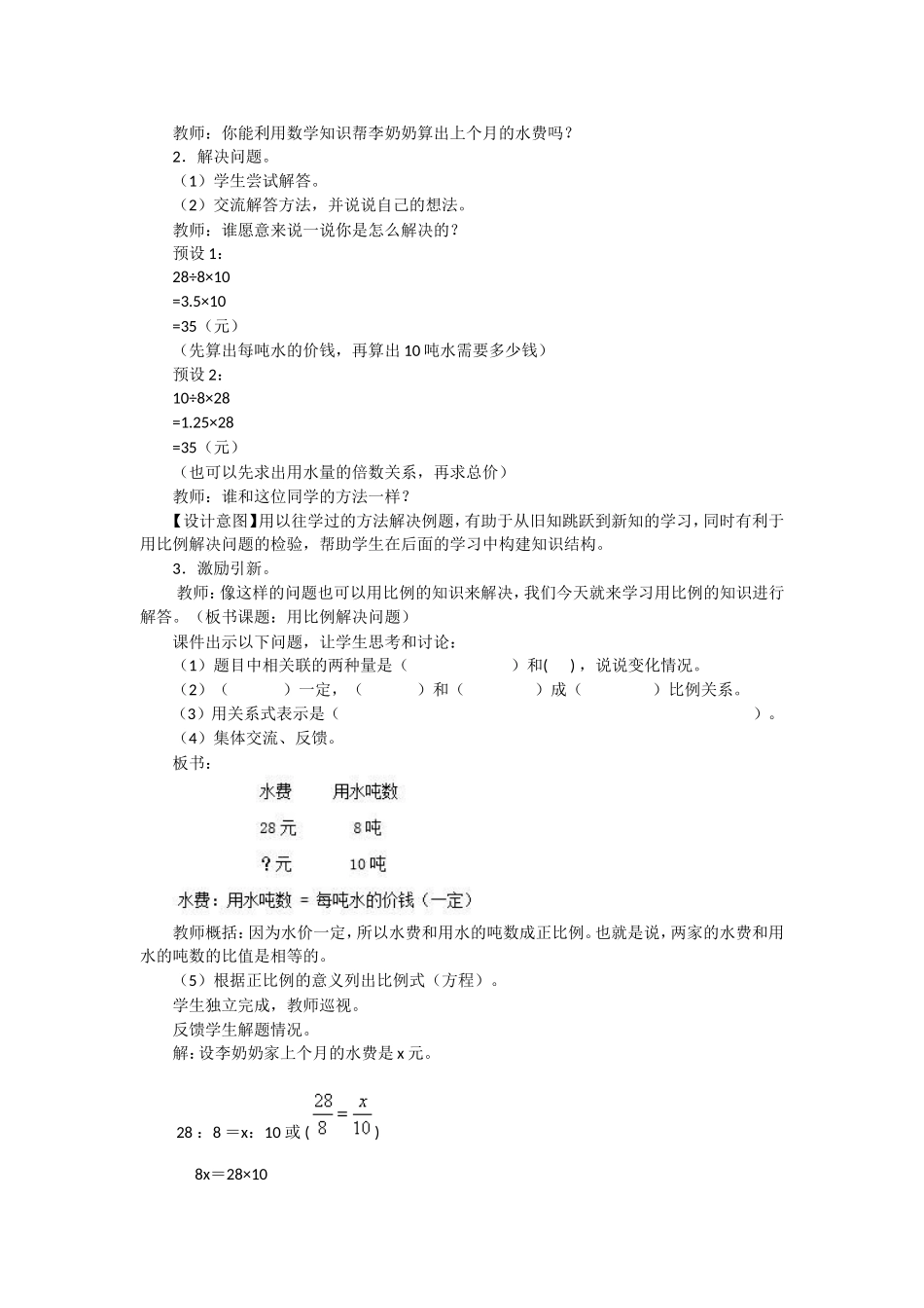 用正比例解决问题_第2页