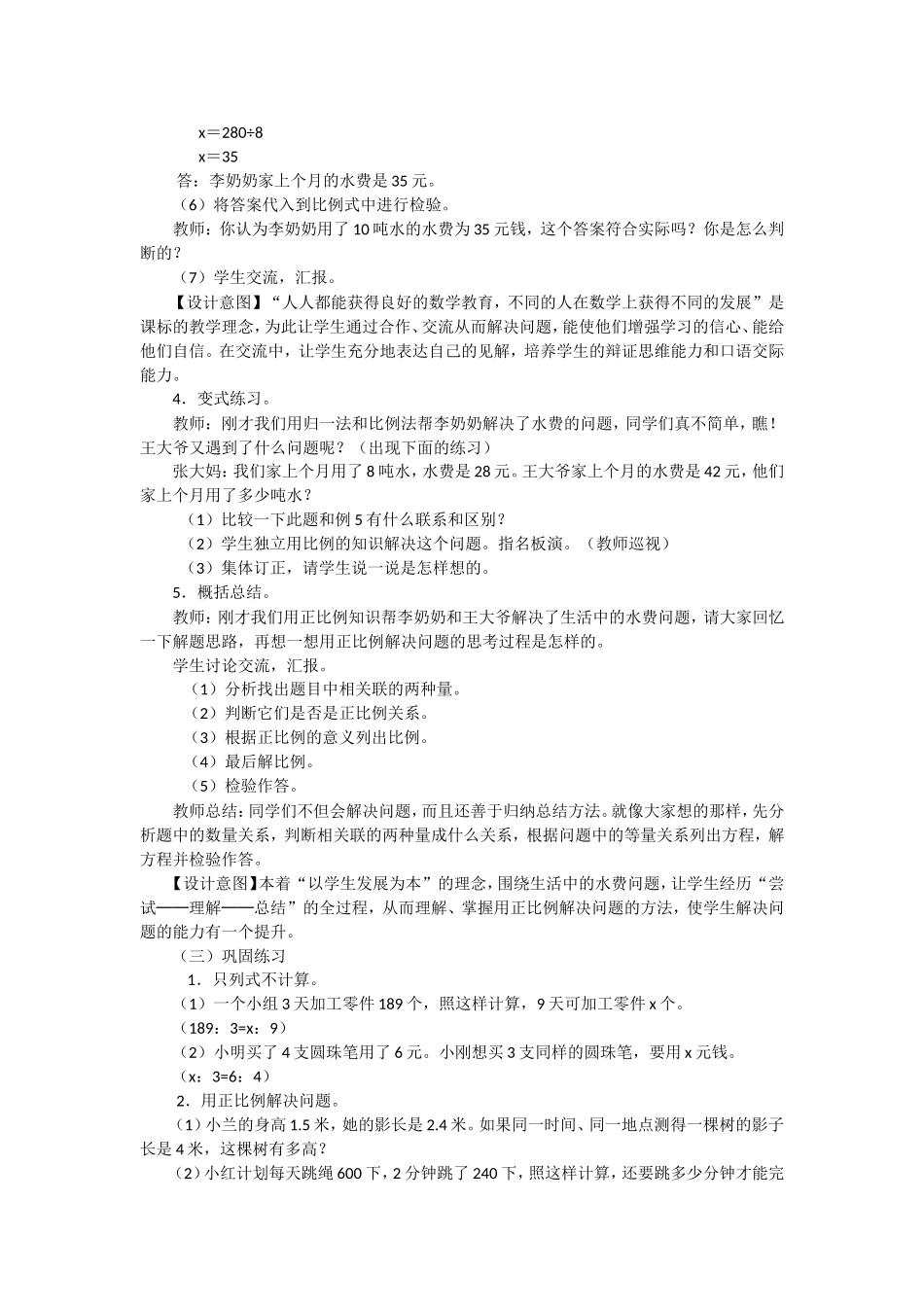 用正比例解决问题_第3页