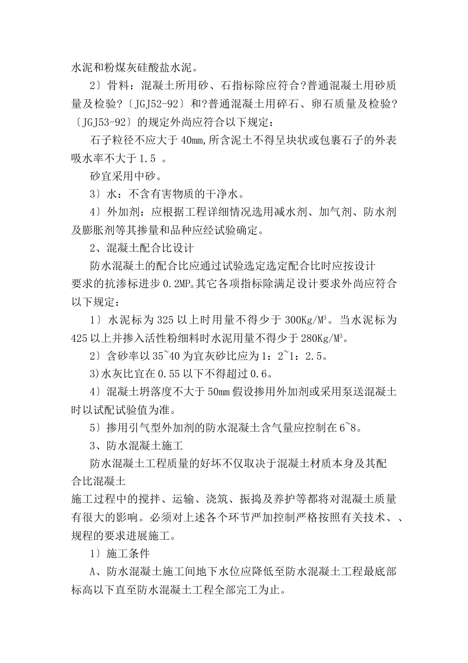 地下室防水监理细则2_第2页