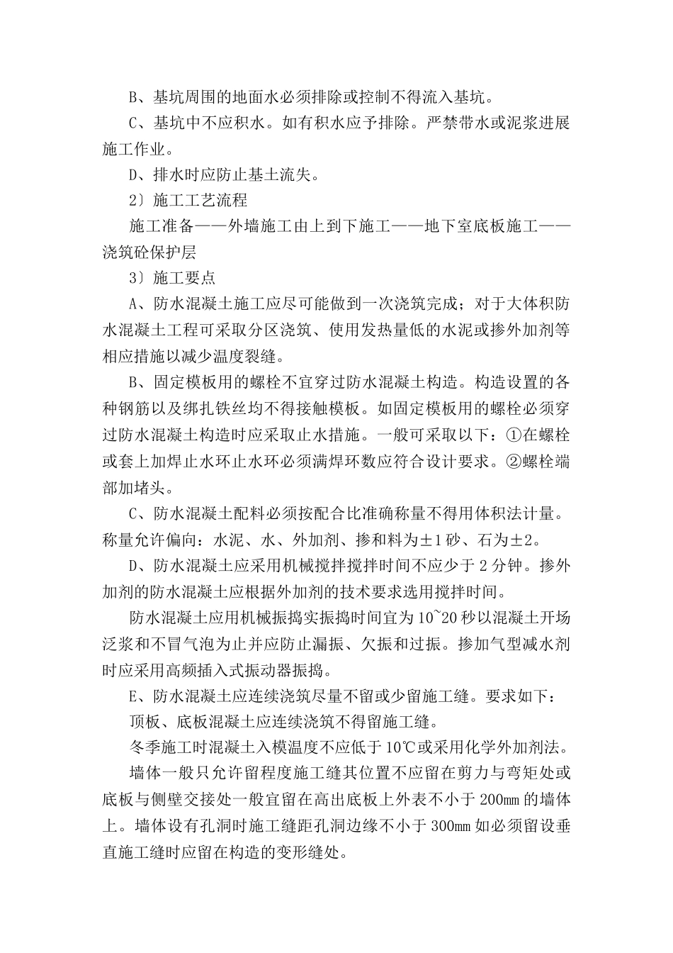 地下室防水监理细则2_第3页