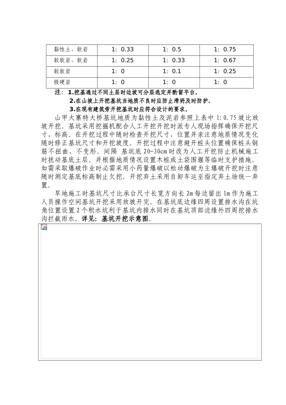 特大桥承台技术交底_第2页