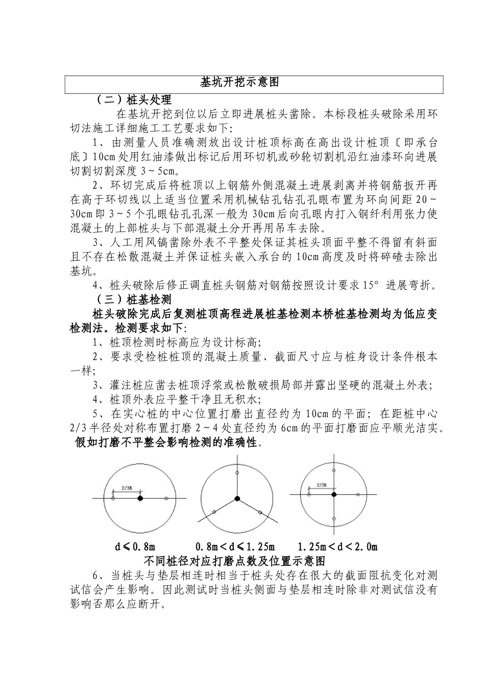 特大桥承台技术交底_第3页