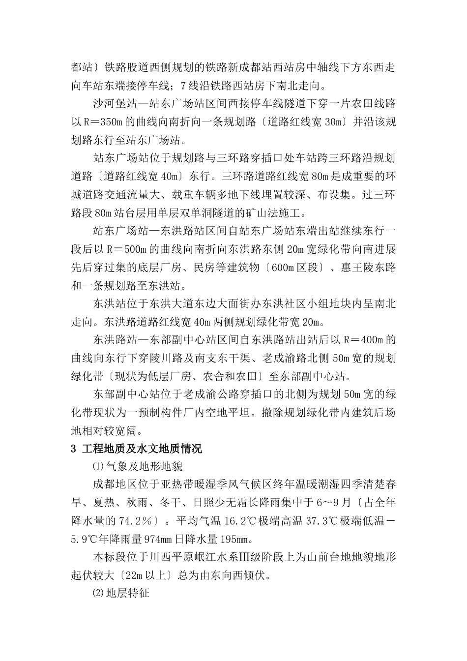 成都地铁土建施工监理工程_第2页