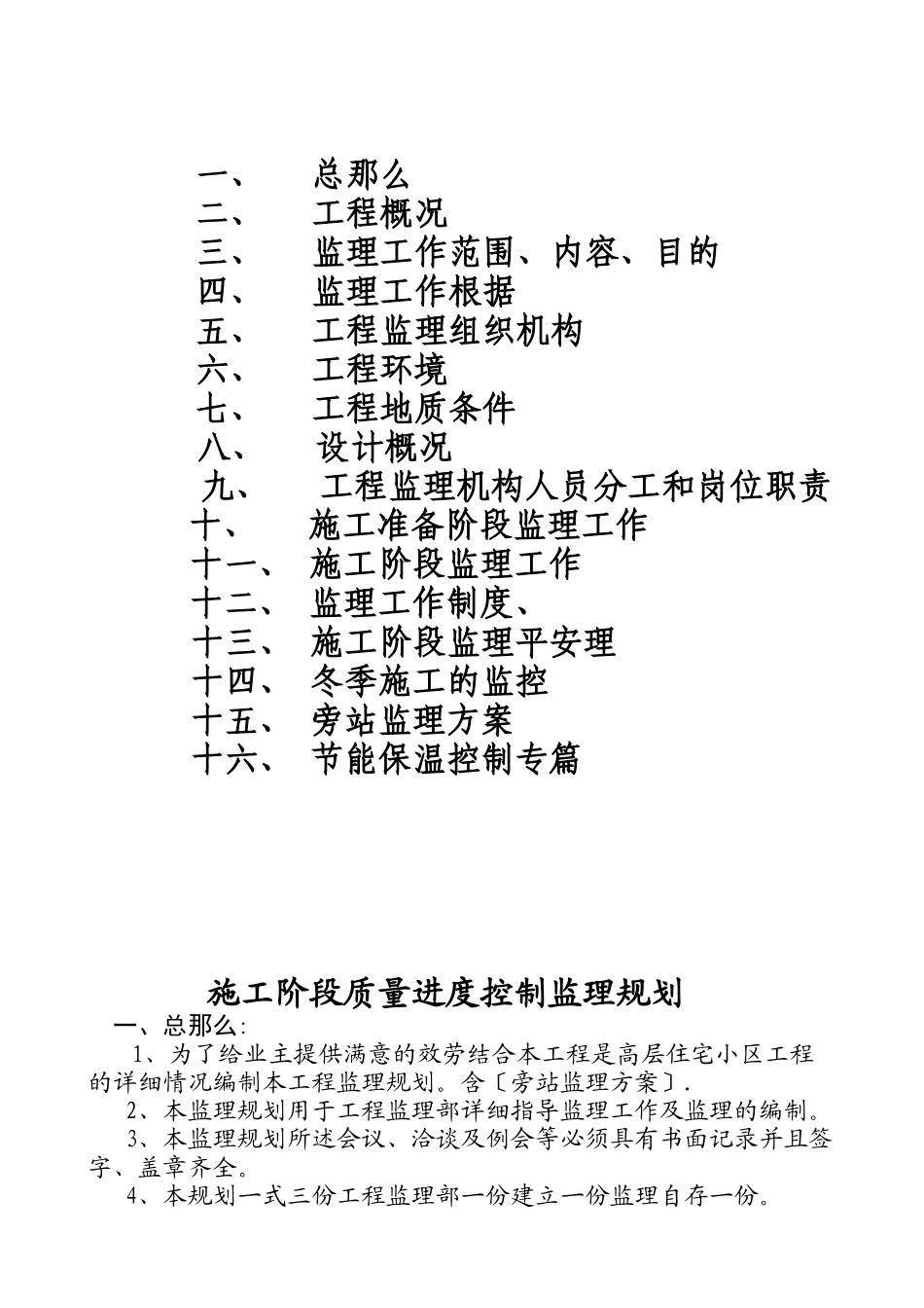 住宅小区工程监理规划1_第2页