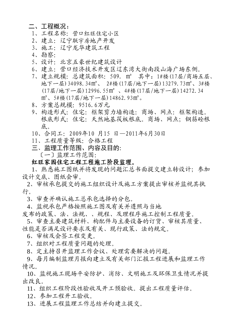 住宅小区工程监理规划1_第3页