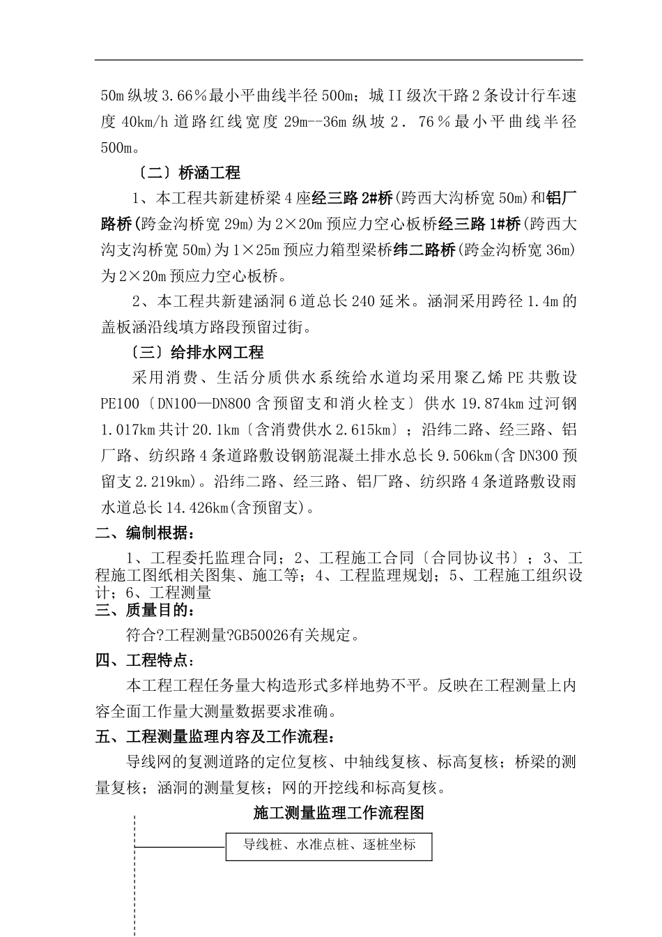 白银市城区道路及给排水管网测量工程监理细则_第2页