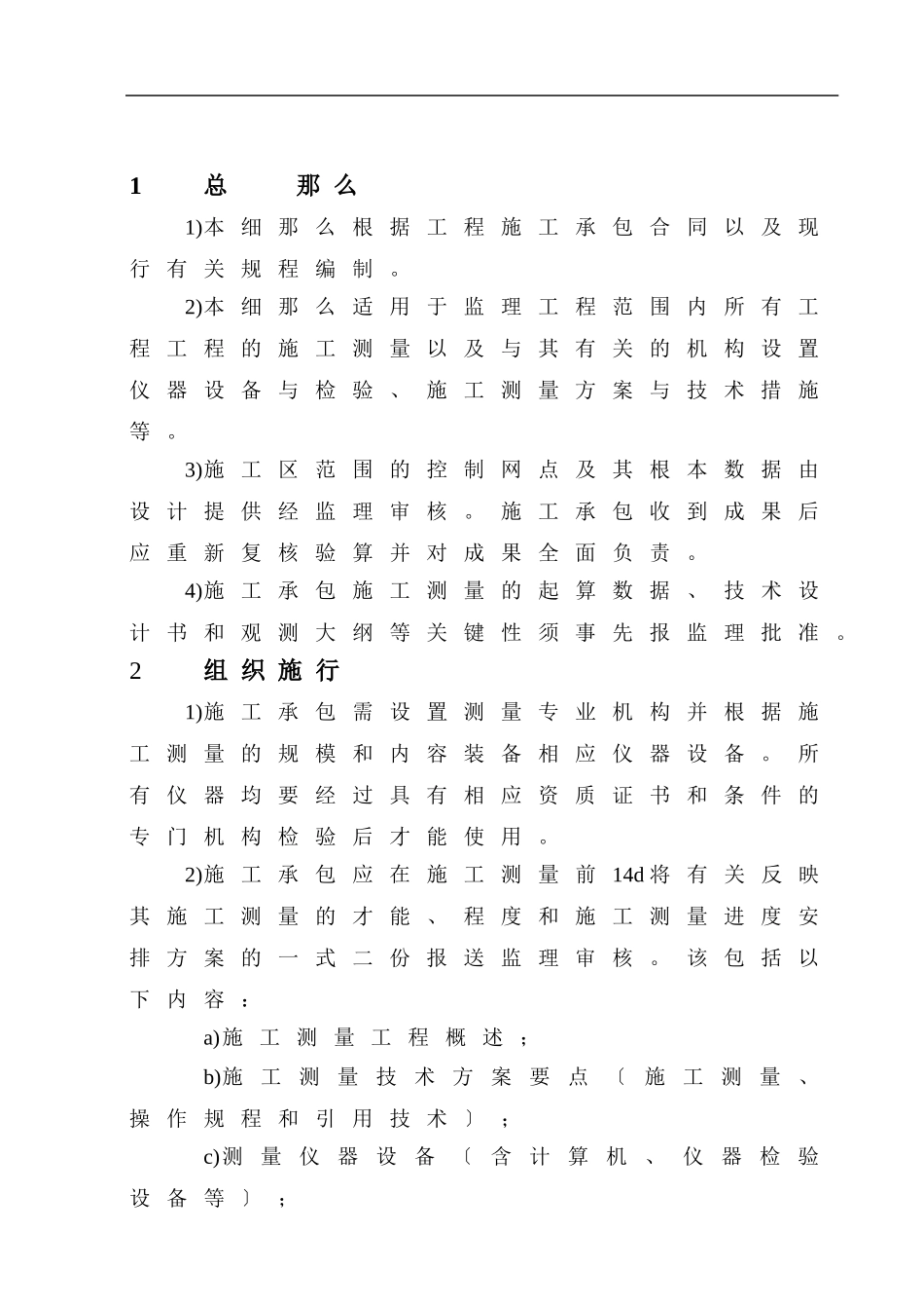 工程施工测量监理实施细则_第2页