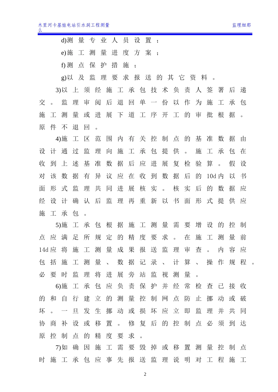 工程施工测量监理实施细则_第3页