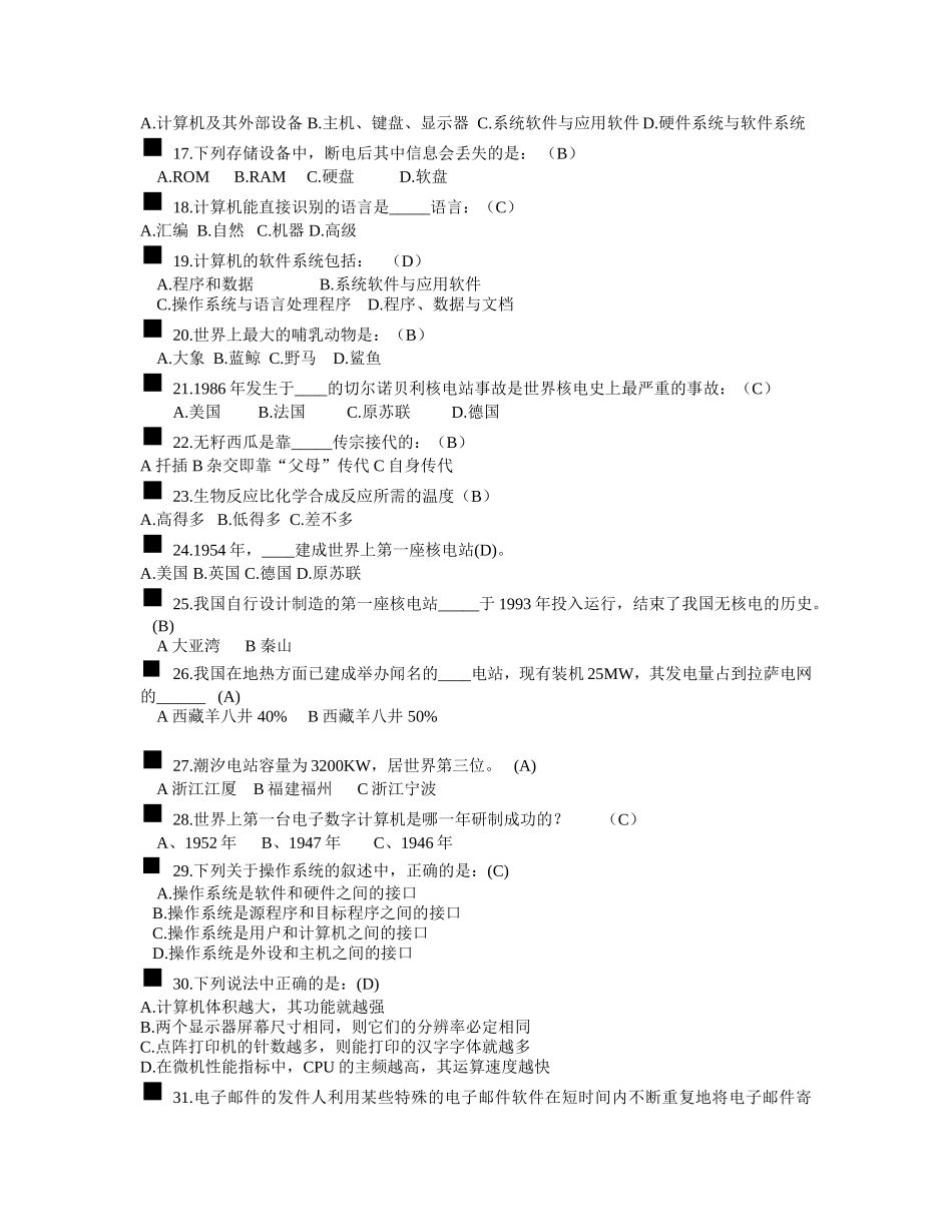 科普知识竞赛试题_第2页