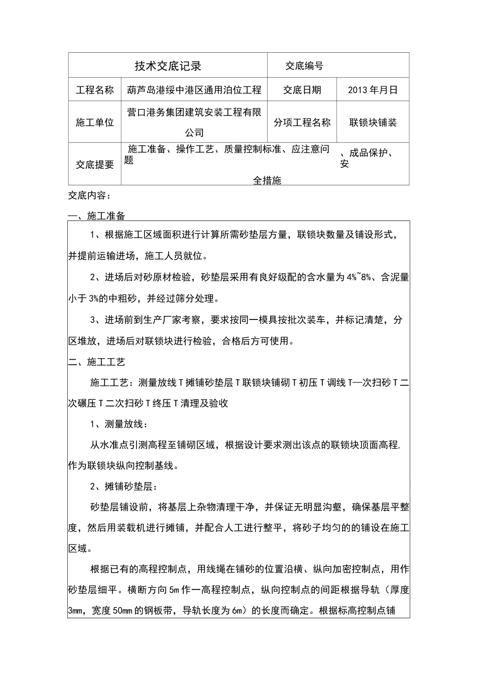 联锁块铺装技术交底_第1页