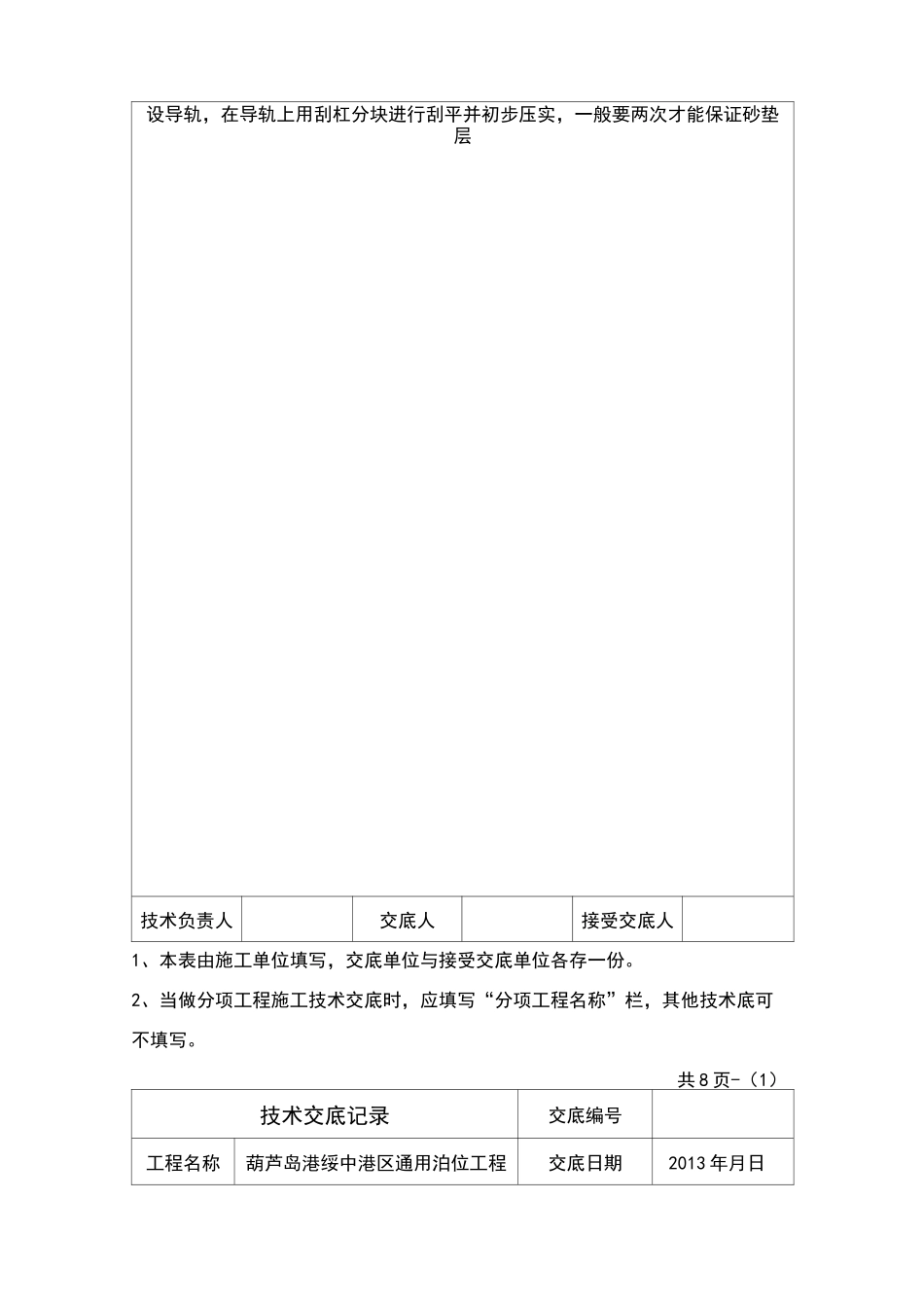 联锁块铺装技术交底_第2页