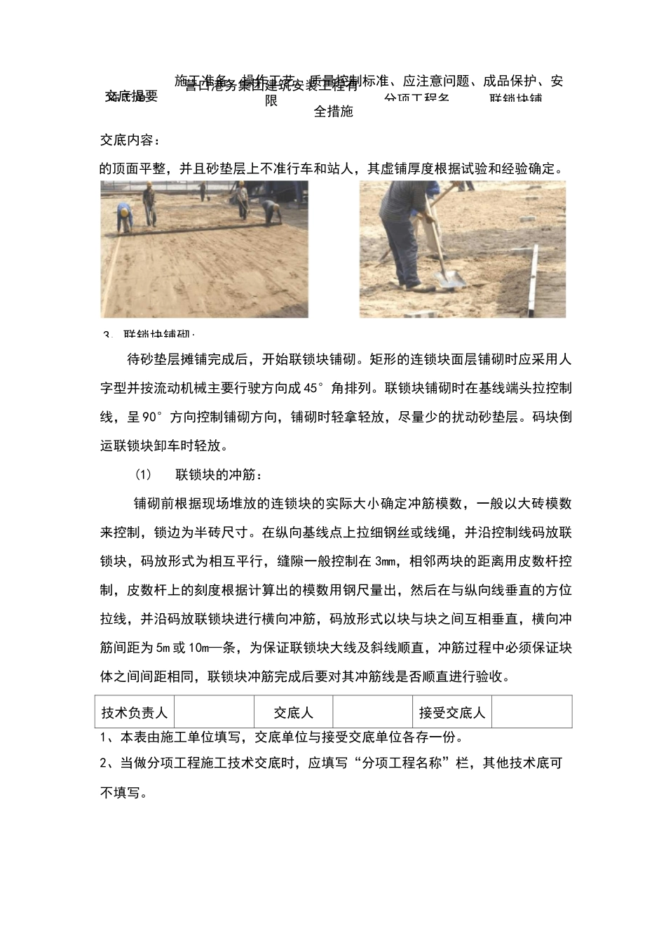 联锁块铺装技术交底_第3页