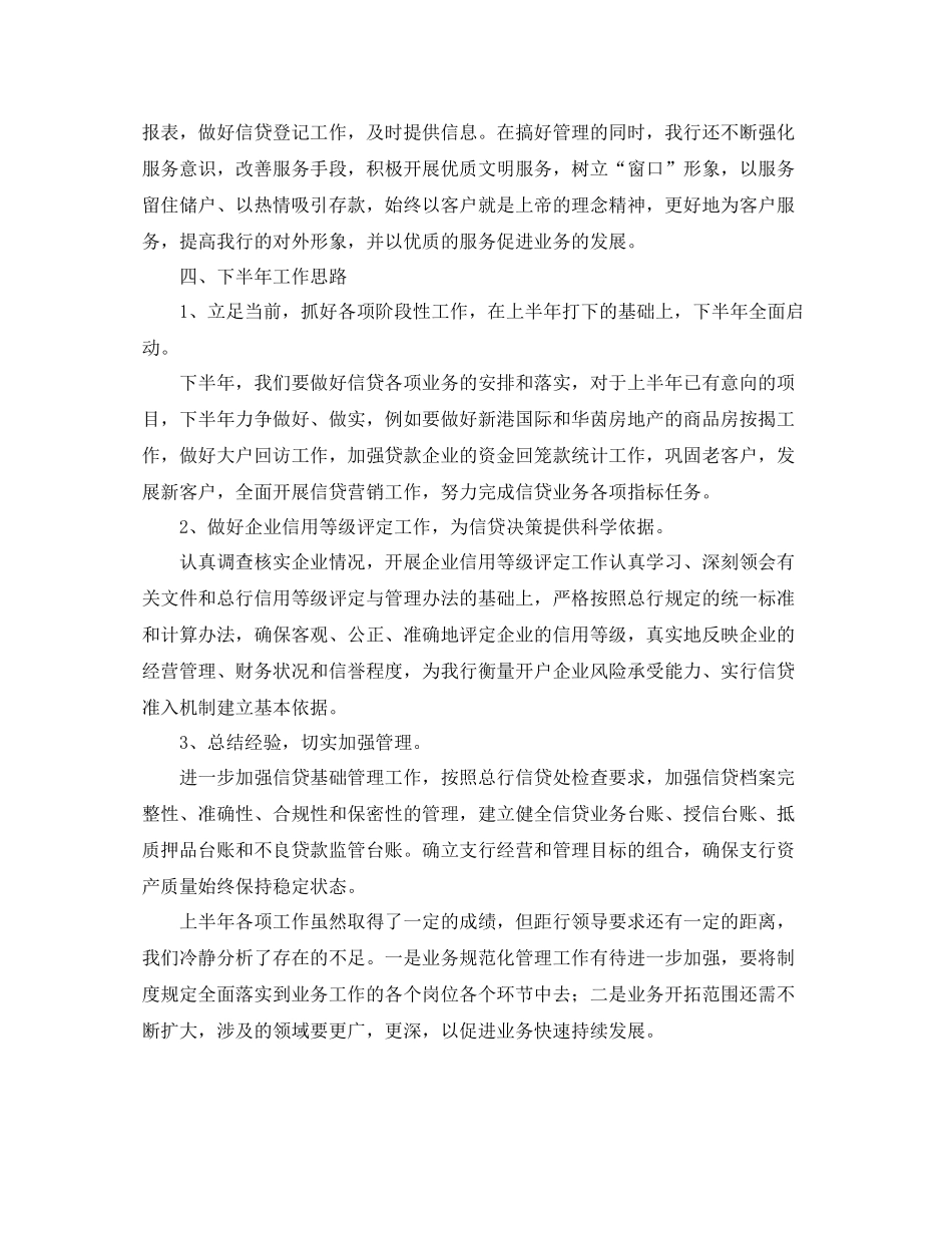 2020年银行信贷工作总结_第3页