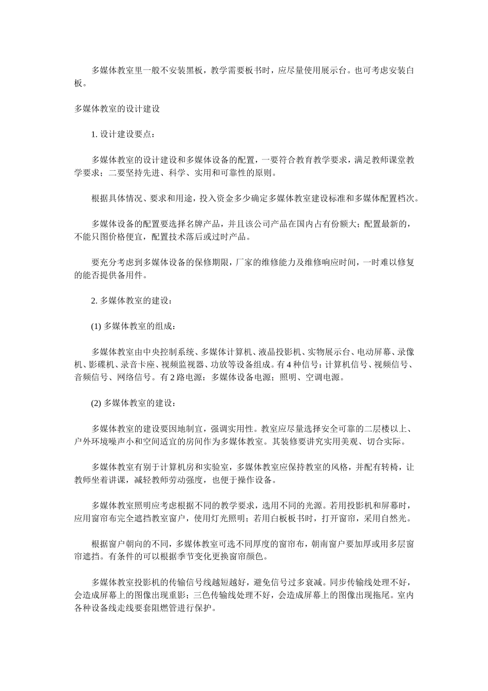 浅议多媒体教室的配置和建设_第3页