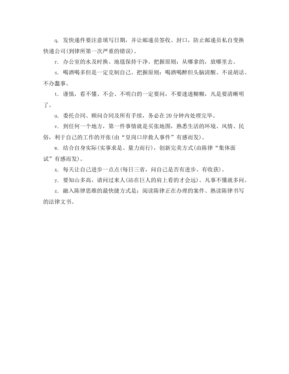 律师助理年度个人工作总结_第2页