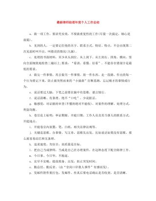 律师助理年度个人工作总结