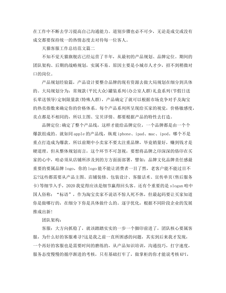 天猫客服工作总结范文【三篇】_第2页