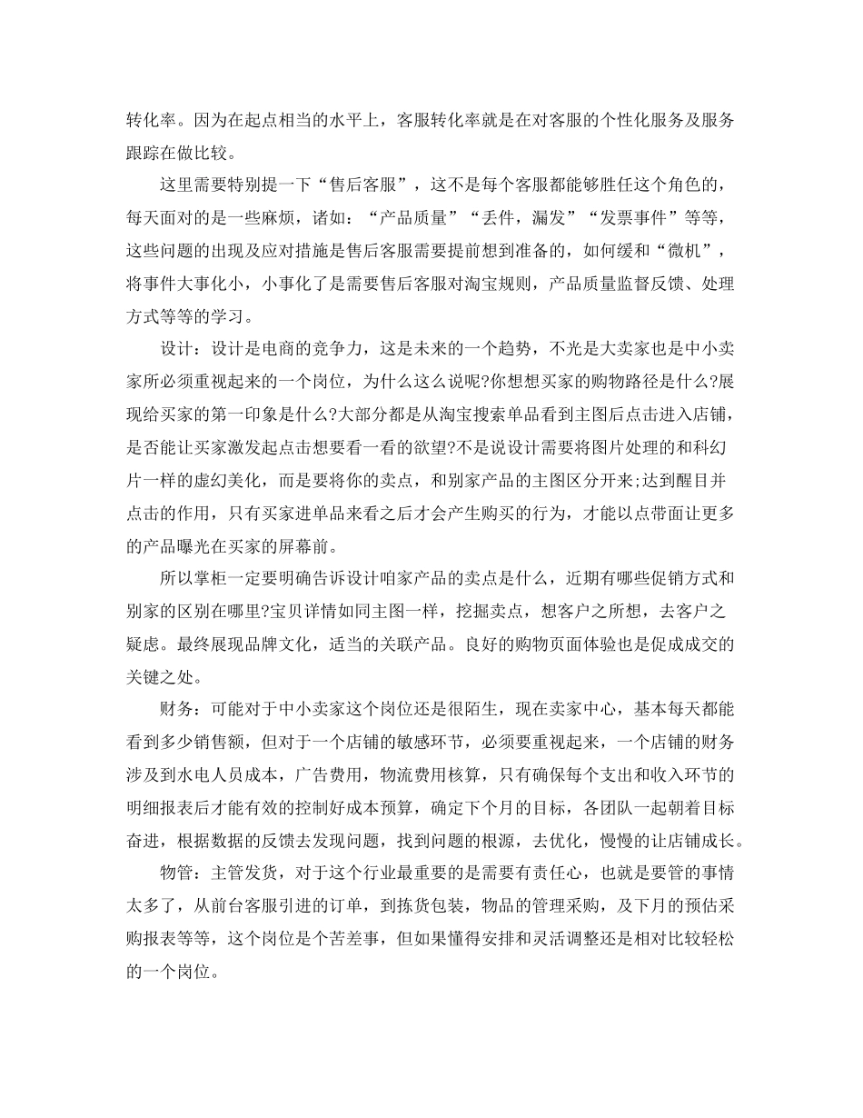 天猫客服工作总结范文【三篇】_第3页