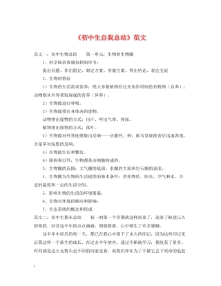 《初中生自我总结》范文