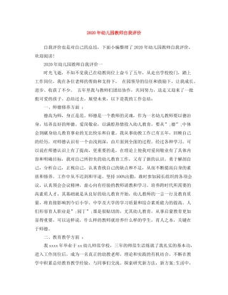 2020年幼儿园教师自我评价