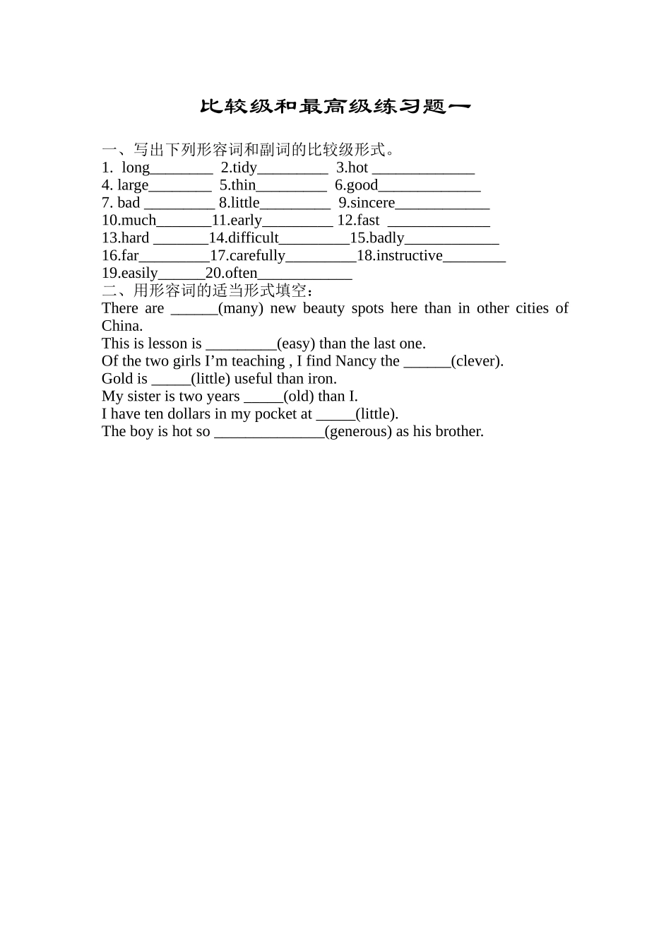 比较级和最高级练习题一_第1页