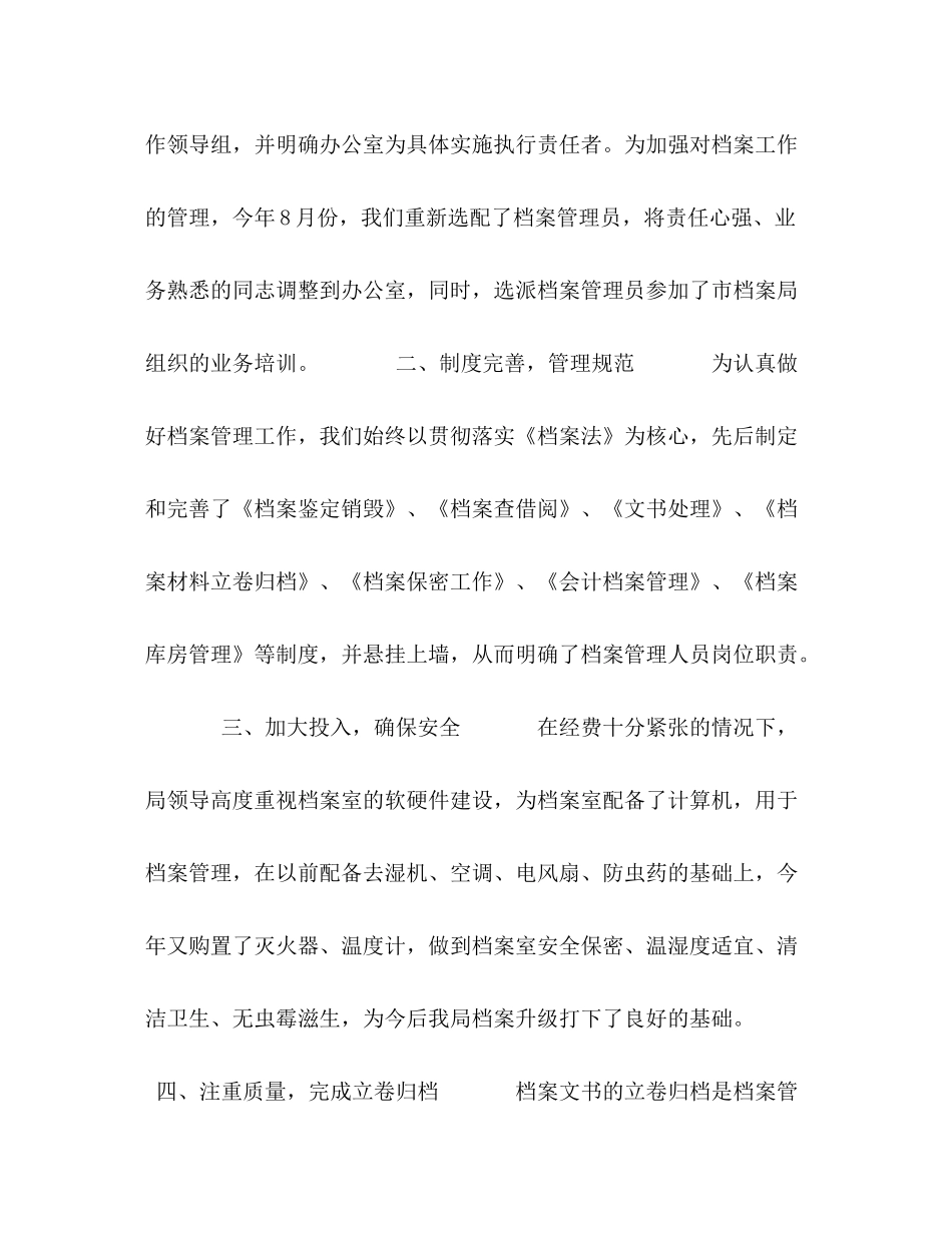 市交通局年档案工作总结_第2页