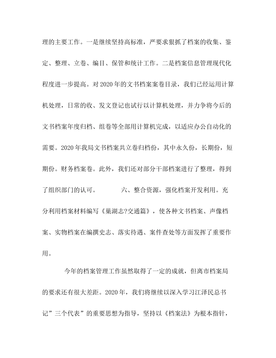 市交通局年档案工作总结_第3页