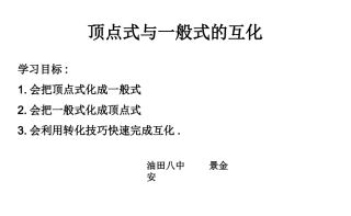顶点式与一般式的