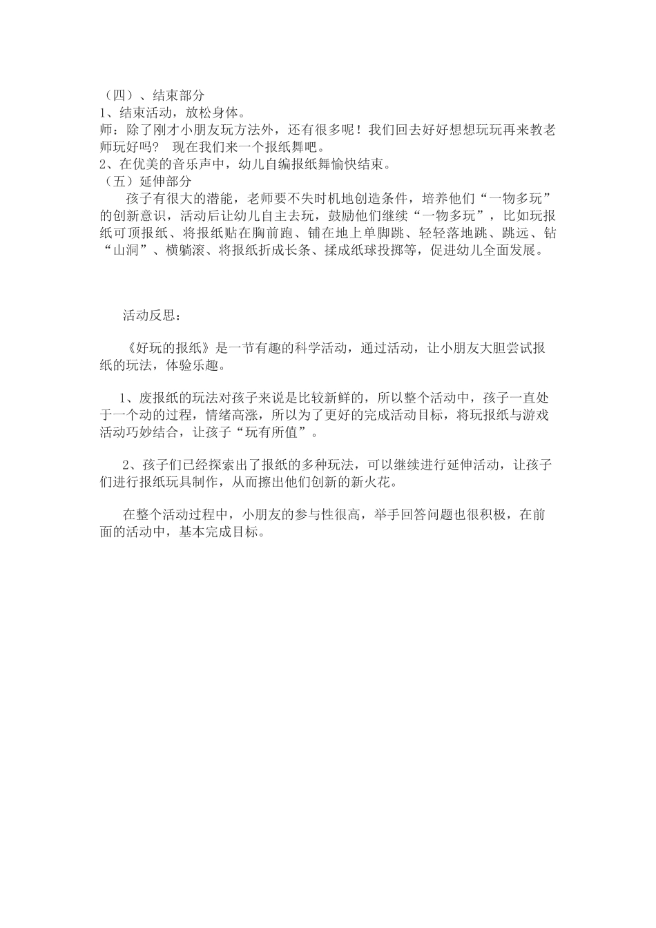 中四班一物多玩《好玩的报纸》教案_第2页